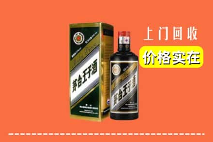 伊犁乌苏市回收王子酒